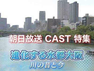 【動画】朝日放送テレビ CASTに出演